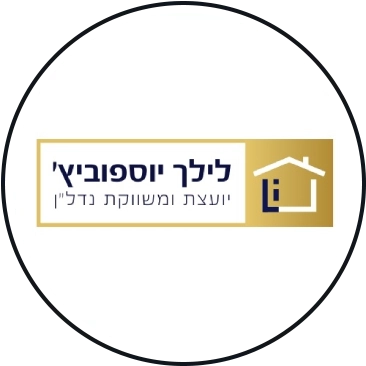 לילך יוספוביץ' יועצת ומשווקת נדל"ן